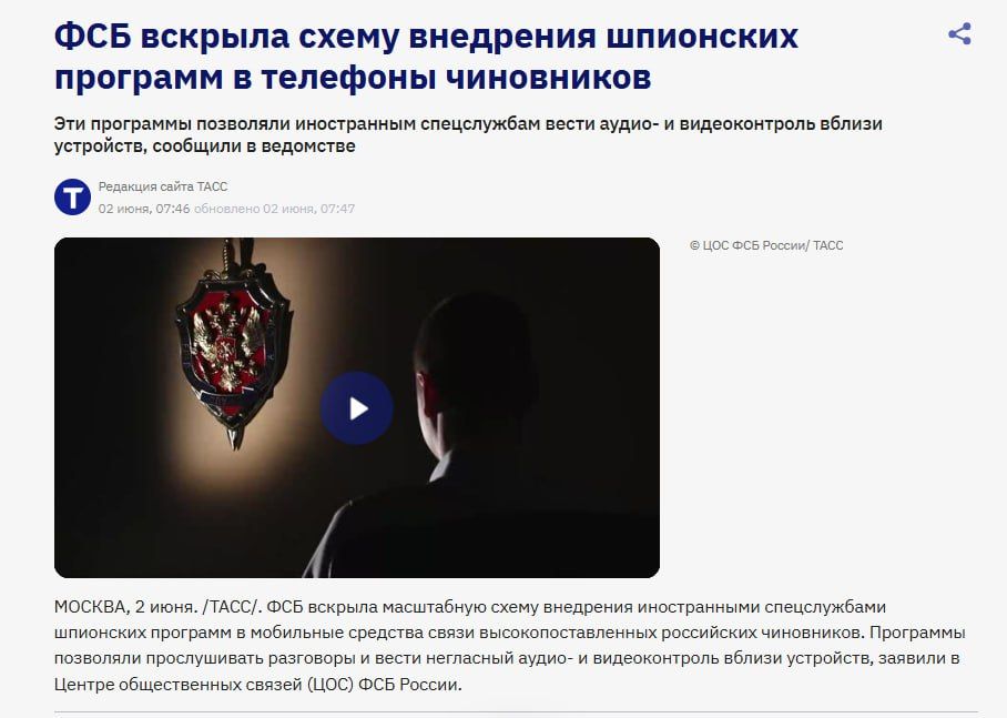 ФСБ вскрыла схему внедрения шпионских программ в телефоны чиновников. Эти программы позволили иностранным спецслужбам вести аудио- и видеоконтроль вблизи устройств, сообщили в ведомстве. Редакция сайта ТАСС. 02 июня, 07:46 обновлено 02 июня, 07:47. © ЦОС ФСБ России/ ТАСС. МОСКВА, 2 июня. /ТАСС/. ФСБ вскрыла масштабную схему внедрения иностранными