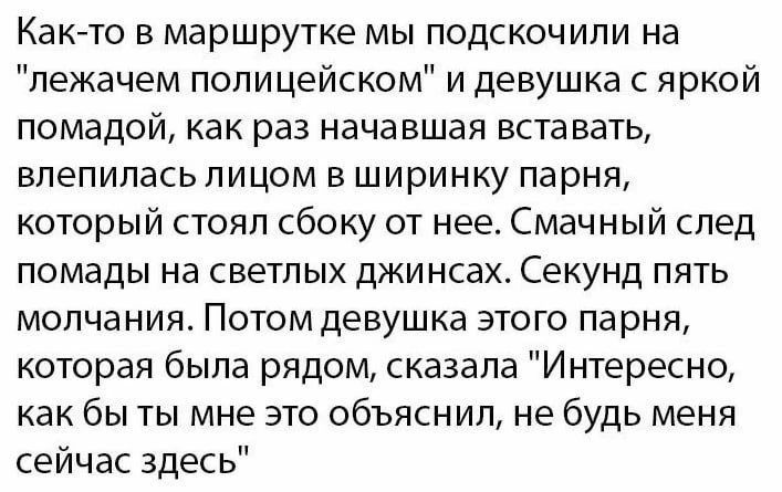 Как-то в маршрутке мы подскочили на 