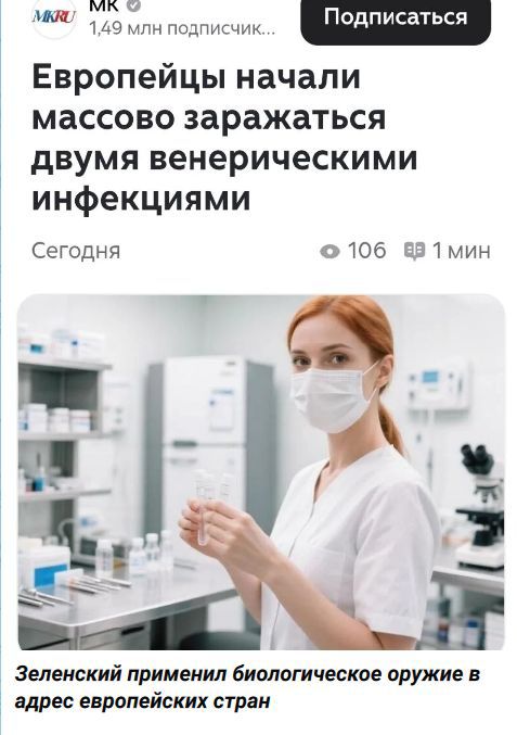 MKRU MK 1,49 млн подписчик... Подписаться Европейцы начали массово заражаться двумя венерическими инфекциями Сегодня 106 1 мин Зеленский применил биологическое оружие в адрес европейских стран