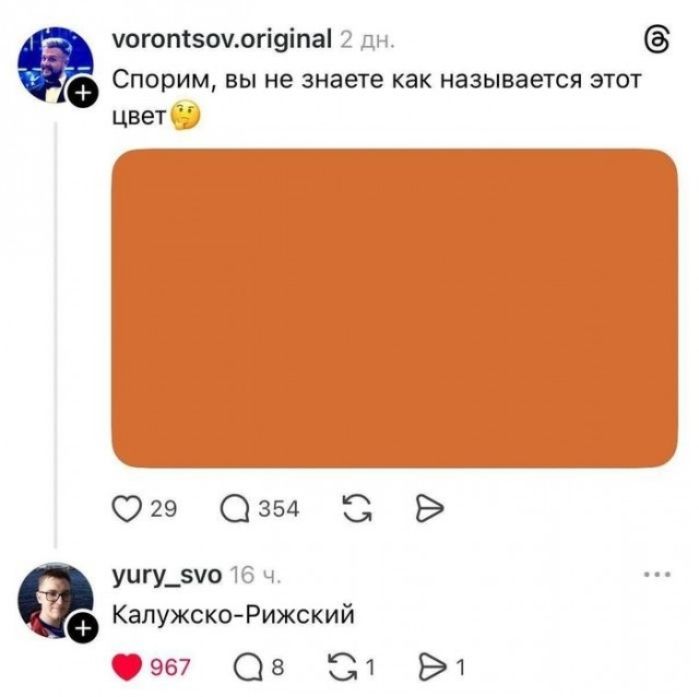 Спорим, вы не знаете как называется этот цвет. Калужско-Рижский