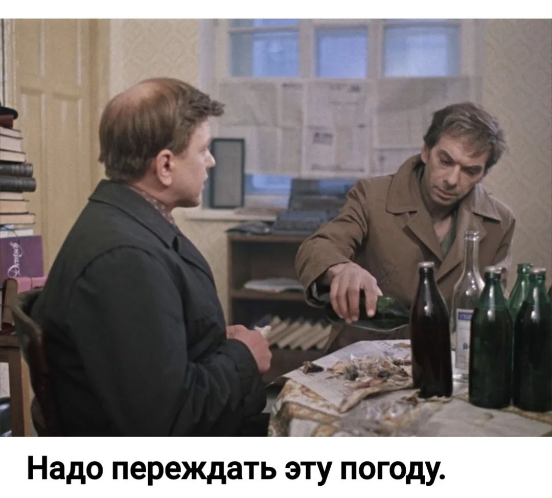 Надо переждать эту погоду.