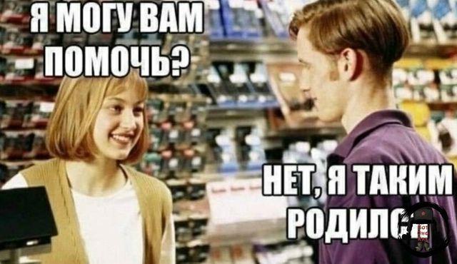 Я могу вам помочь? Нет, я таким родился.