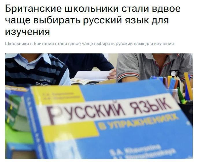 Британские школьники стали вдвое чаще выбирать русский язык для изучения Школьники в Британии стали вдвое чаще выбирать русский язык для изучения Русский язык в упражнениях