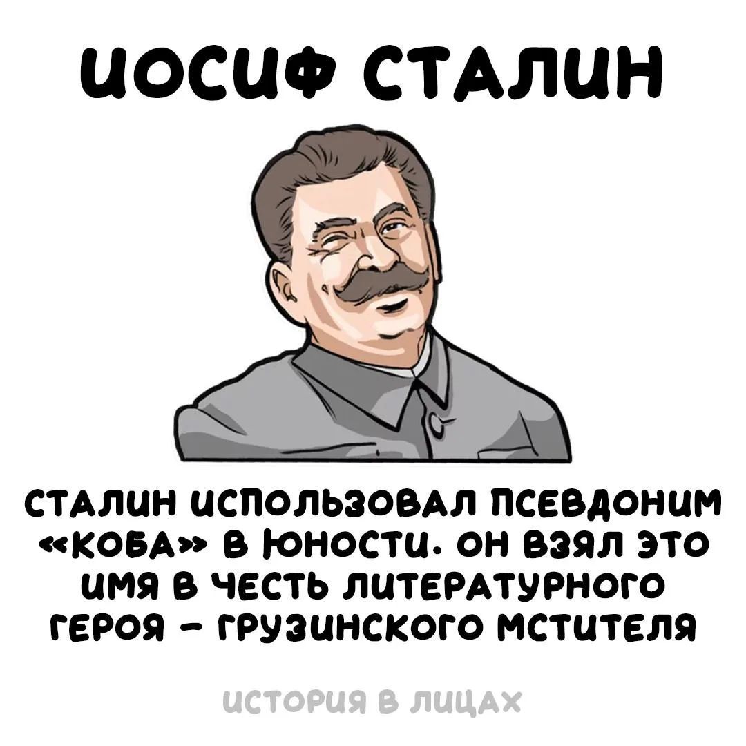 Иосиф Сталин. Сталин использовал псевдоним 