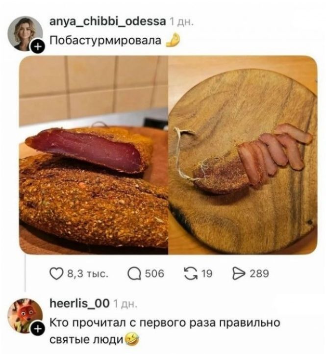 anya_chibbi_odessa 1 дн. Побастурмировала 🍋 heerlis_00 1 дн. Кто прочитал с первого раза правильно святые люди 😂