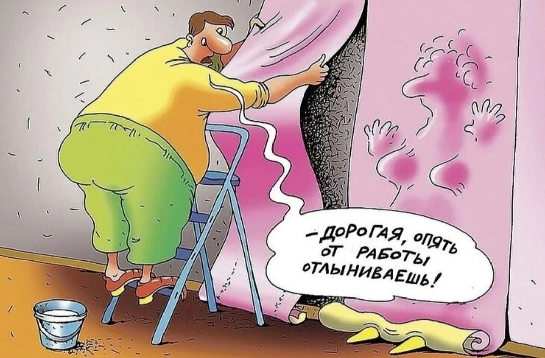Дорогая, опять от работы отлыниваешь!