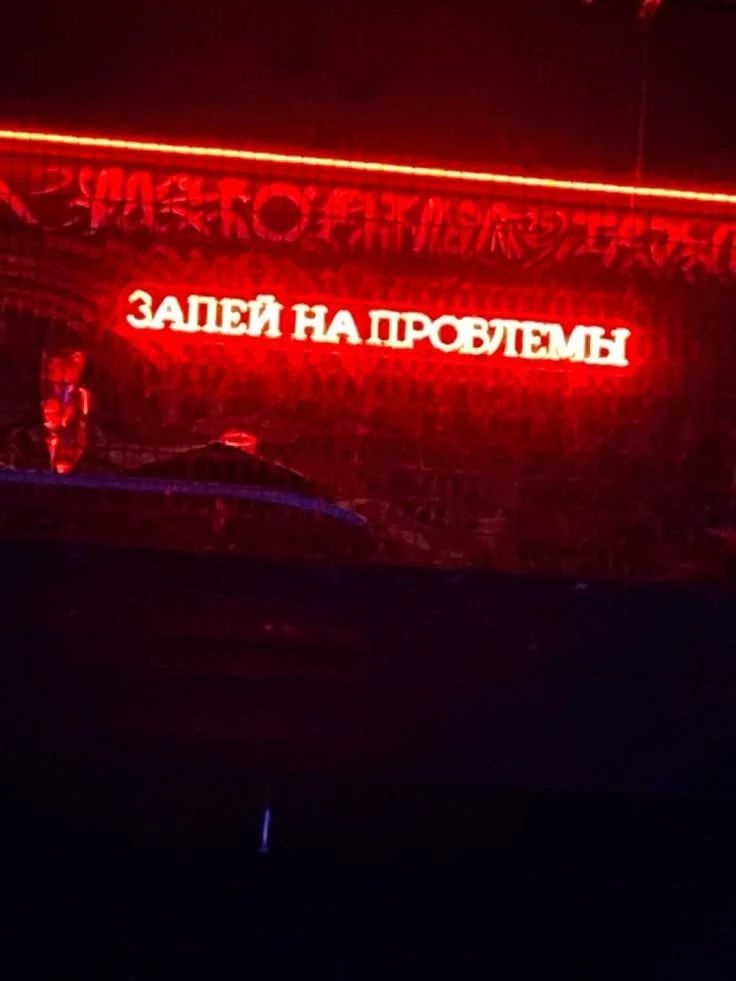 ЗАПЕЙ НА ПРОБЛЕМЫ
