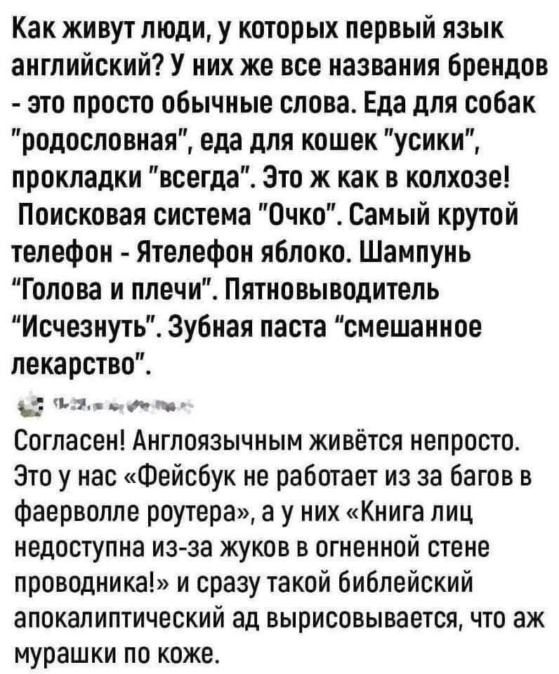 Как живут люди, у которых первый язык английский? У них же все названия брендов - это просто обычные слова. Еда для собак 