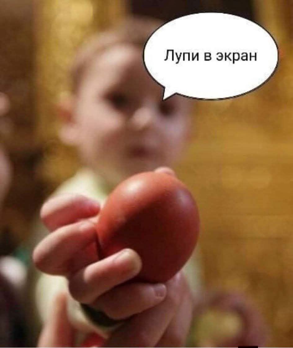 Лупи в экран