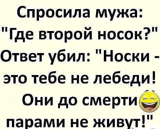 Спросила мужа: 