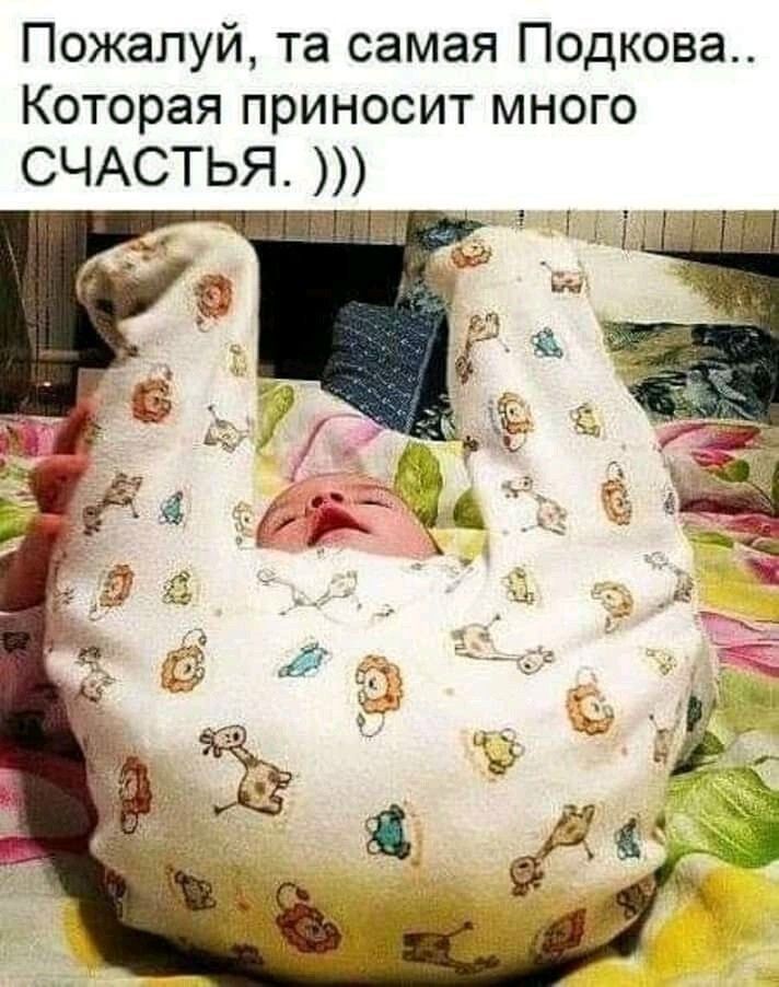 Пожалуй, та самая Подкова.. Которая приносит много СЧАСТЬЯ. )))