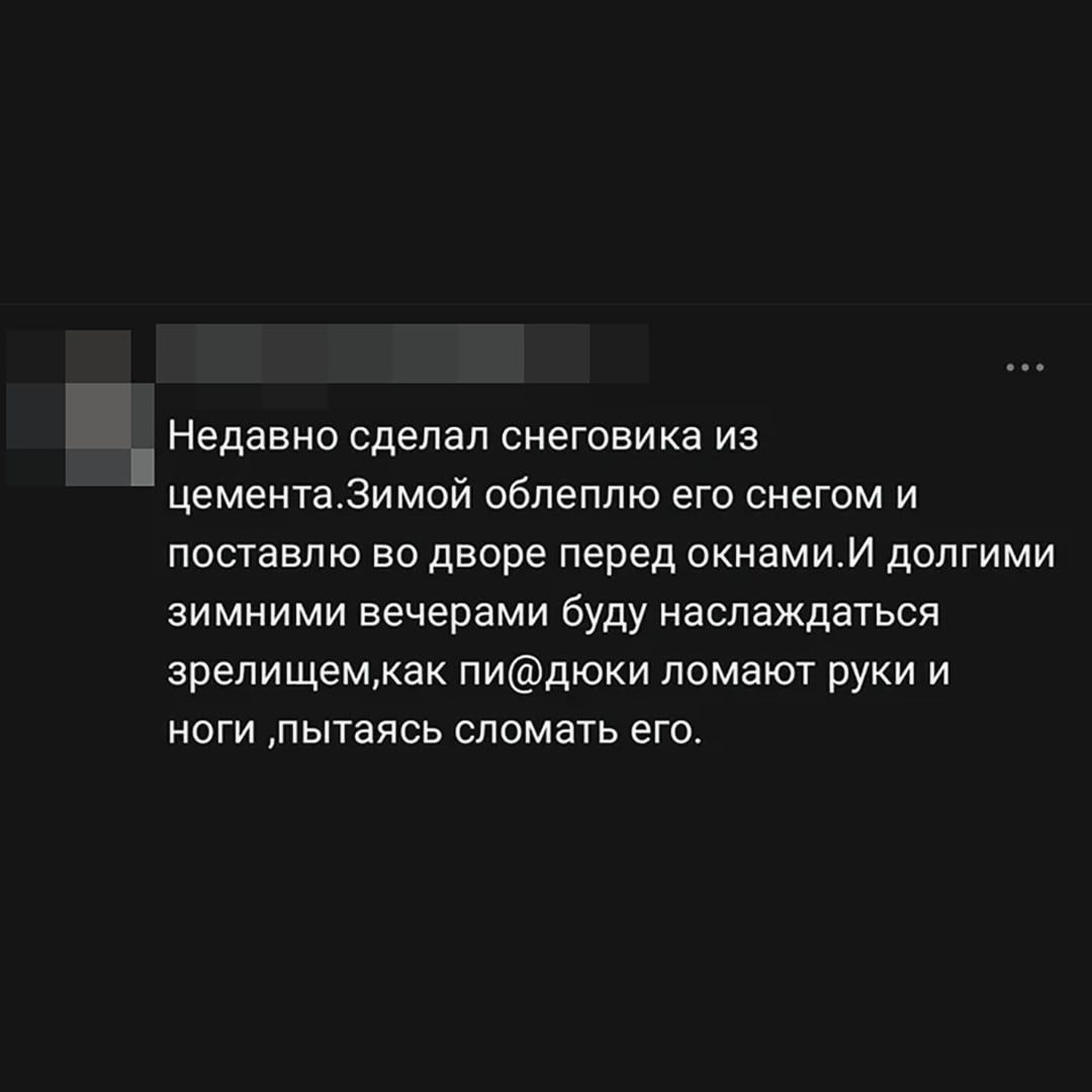 Недавно сделал снеговика из цемента. Зимой облеплю его снегом и поставлю во дворе перед окнами. И долгими зимними вечерами буду наслаждаться зрелищем, как пи@дюки ломают руки и ноги, пытаясь сломать его.