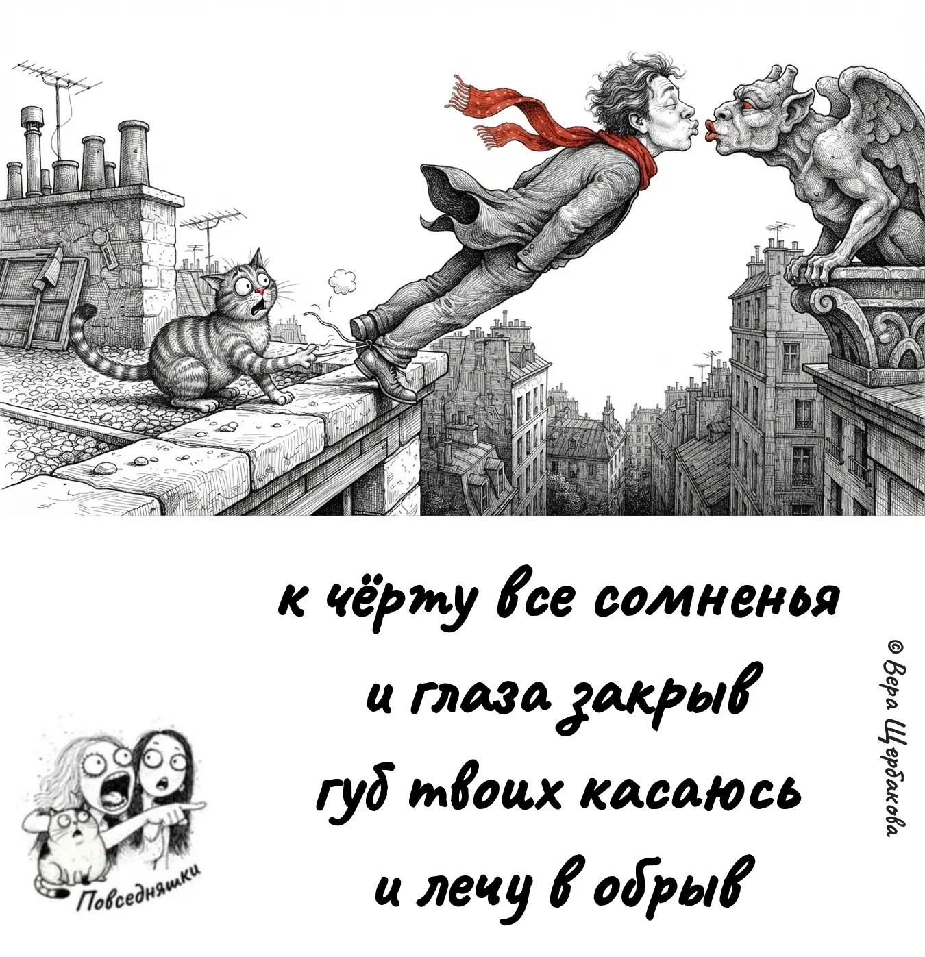к чёрту все сомненья и глаза закрыв губ твоих касаюсь и лечу в обрыв