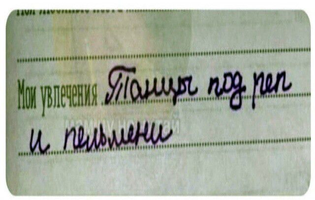 Мои увлечения. Танцы под реп и пельмени