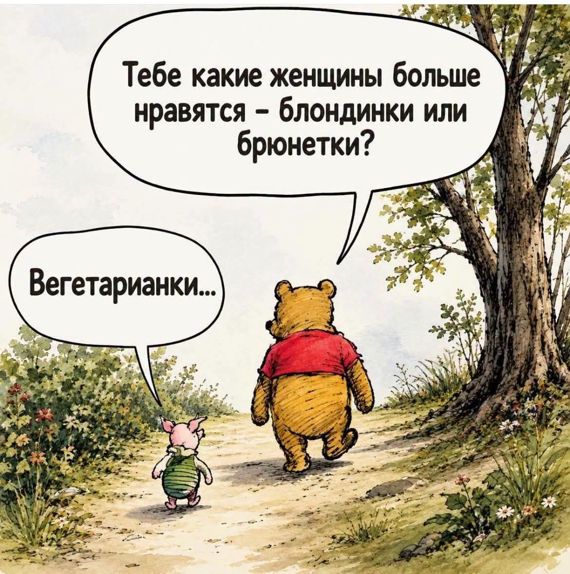 Тебе какие женщины больше нравятся — блондинки или брюнетки? Вегетарианки...