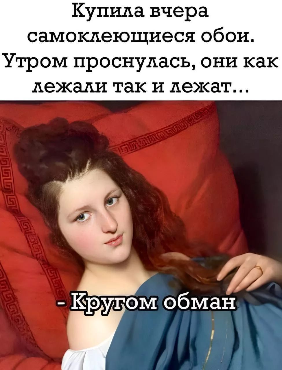 Купила вчера самоклеющиеся обои. Утром проснулась, они как лежали так и лежат... - Кругом обман