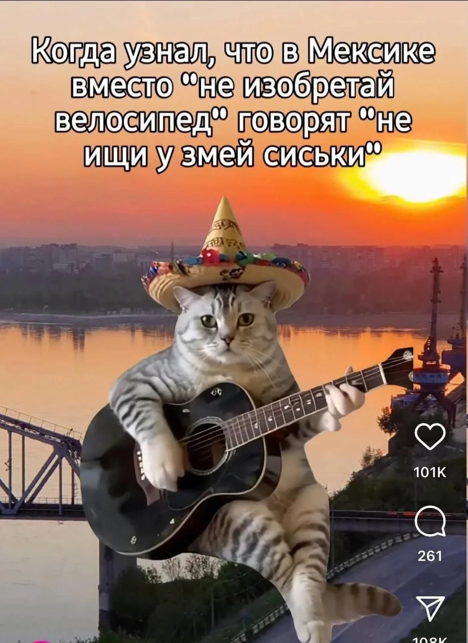 Когда узнал, что в Мексике вместо 