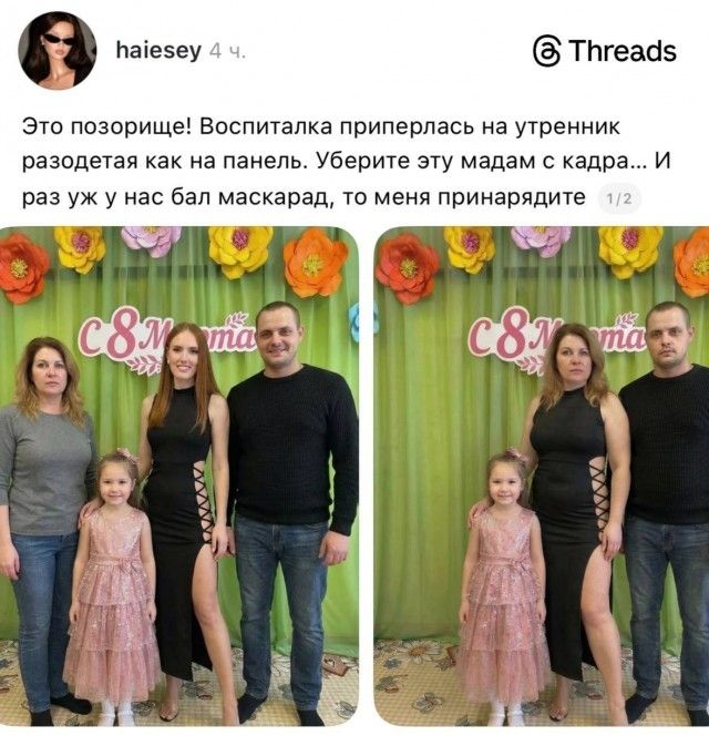 Это позорище! Воспиталка приперлась на утренник разодетая как на панель. Уберите эту мадам с кадра... И раз уж у нас бал маскарад, то меня принарядите
