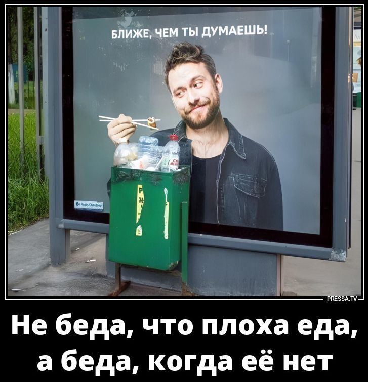 БЛИЖЕ, ЧЕМ ТЫ ДУМАЕШЬ! Не беда, что плоха еда, а беда, когда её нет