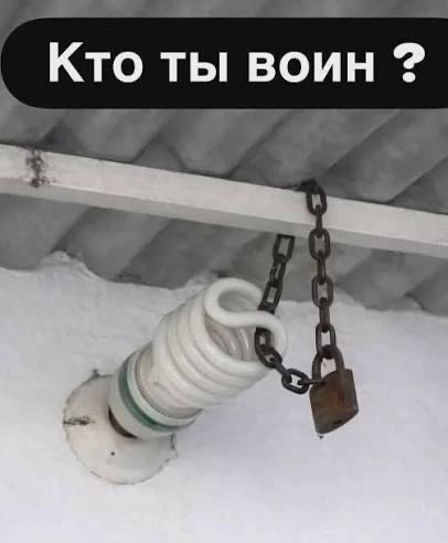 Кто ты воин ?