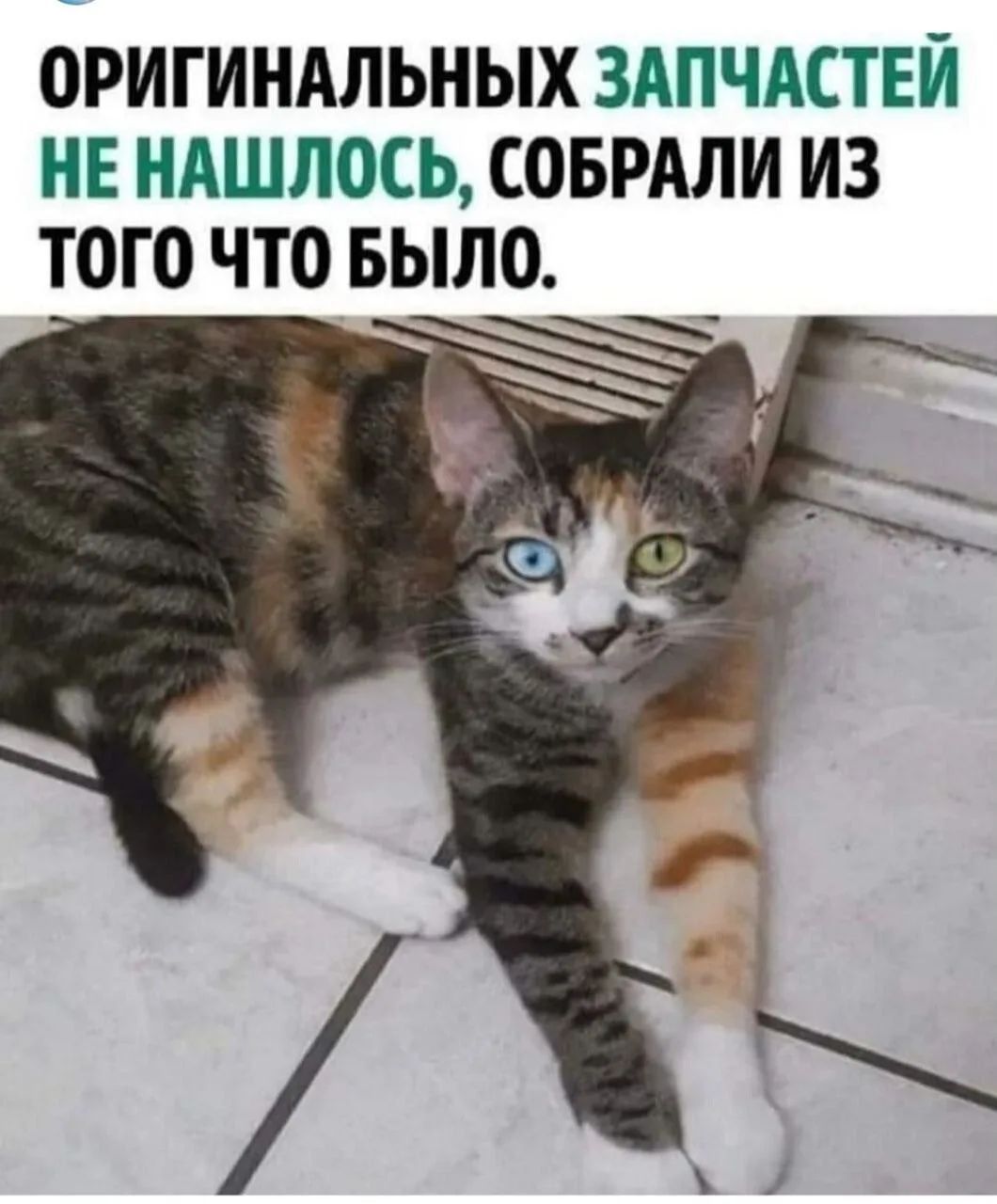 ОРИГИНАЛЬНЫХ ЗАПЧАСТЕЙ НЕ НАШЛОСЬ, СОБРАЛИ ИЗ ТОГО ЧТО БЫЛО.