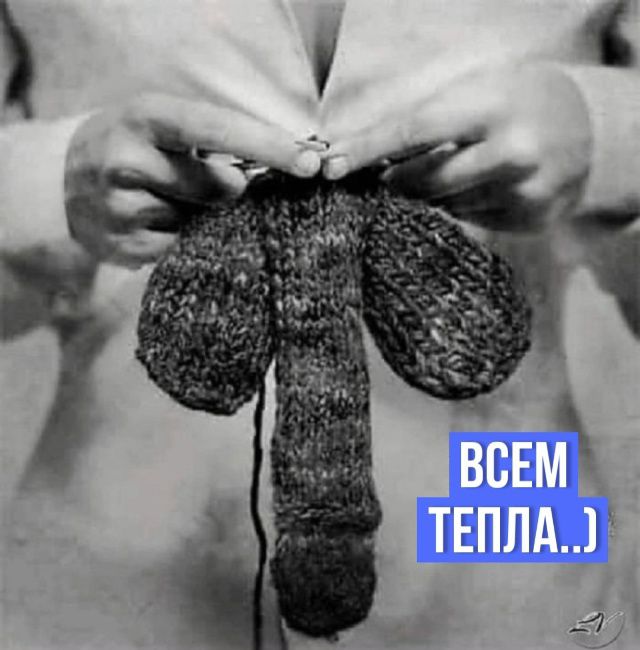 ВСЕМ ТЕПЛА..)