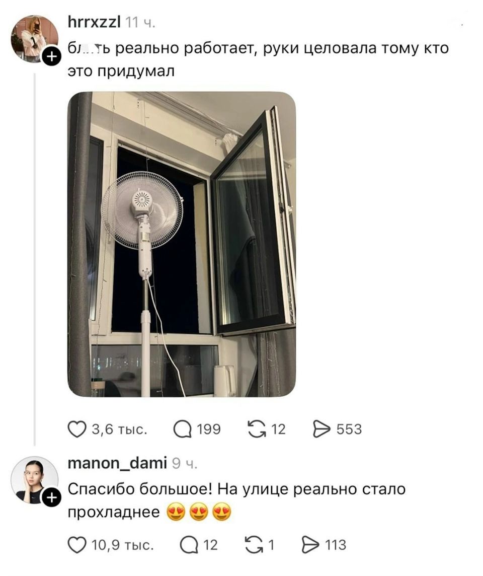 hrrxzzl 11 ч. бл...ть реально работает, руки целоваЛА тому кто это придумал manon_dami 9 ч. Спасибо большое! На улице реально стало прохладнее