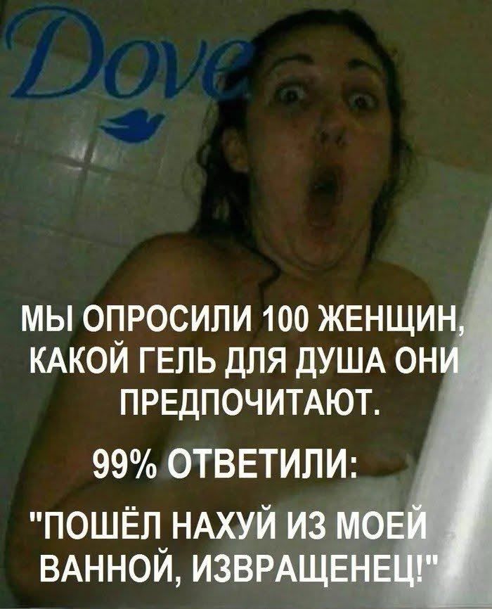 МЫ ОПРОСИЛИ 100 ЖЕНЩИН, КАКОЙ ГЕЛЬ ДЛЯ ДУША ОНИ ПРЕДПОЧИТАЮТ. 99% ОТВЕТИЛИ: 