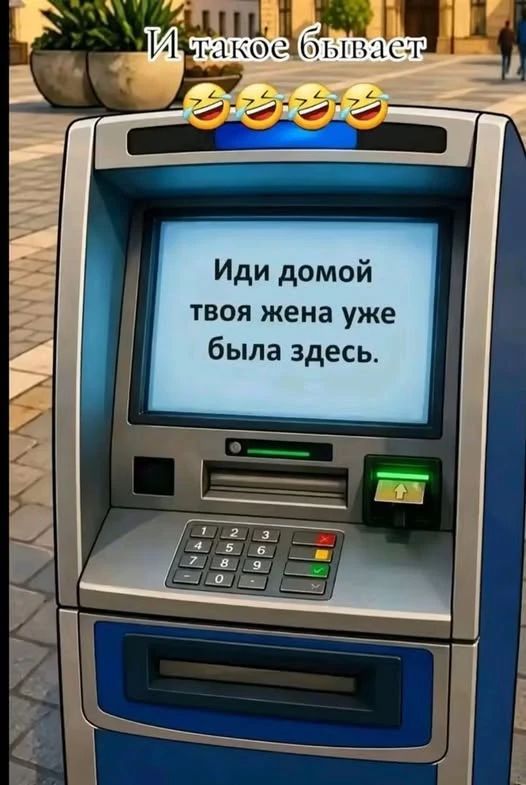 И такое бывает. Иди домой твоя жена уже была здесь.