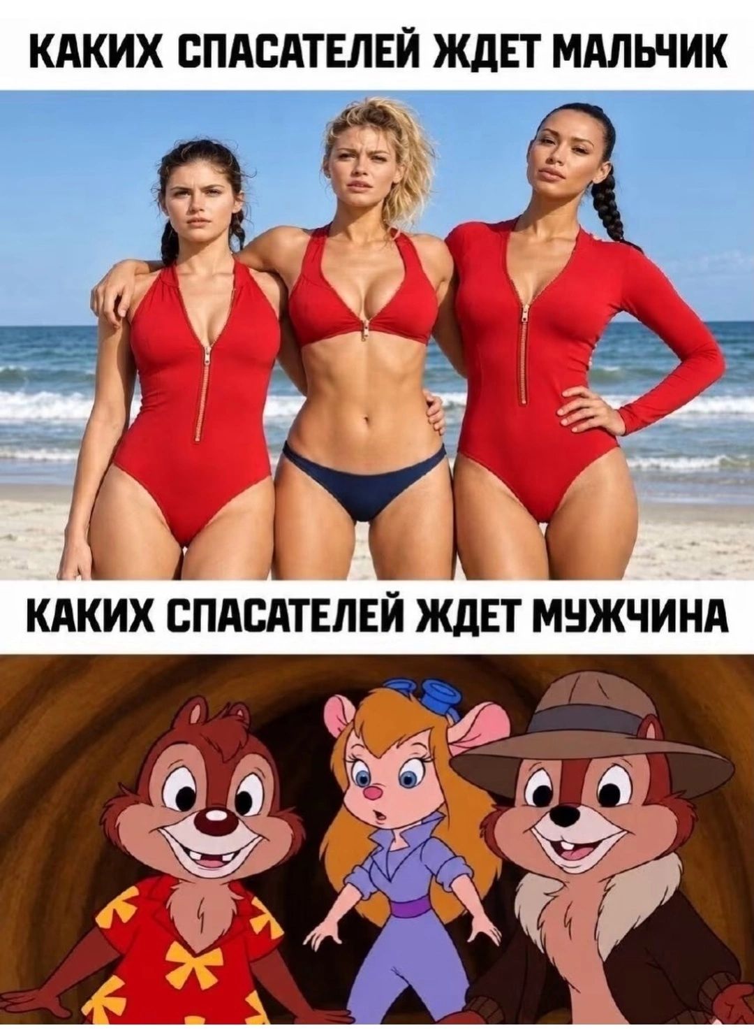 КАКИХ СПАСАТЕЛЕЙ ЖДЕТ МАЛЬЧИК КАКИХ СПАСАТЕЛЕЙ ЖДЕТ МУЖЧИНА