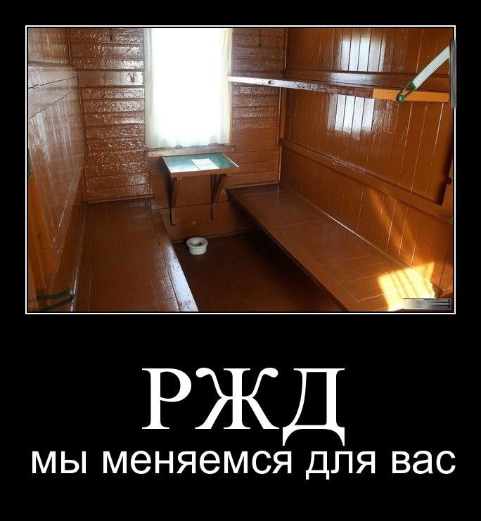 РЖД мы меняемся для вас