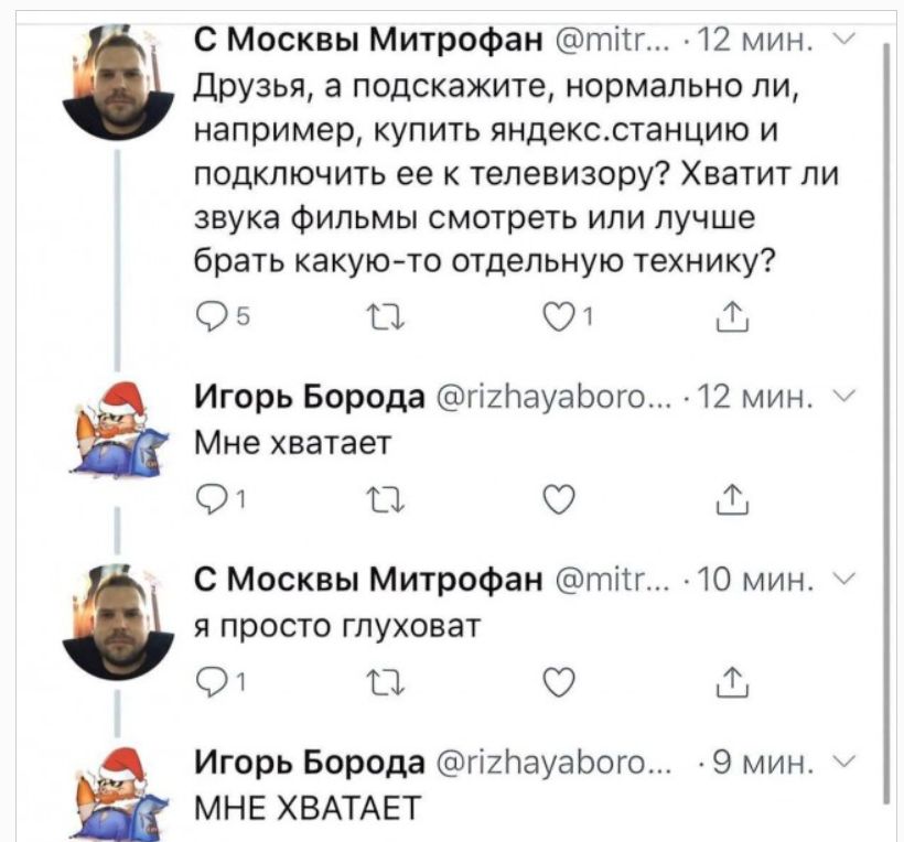 С Москвы Митрофан @mitr... 12 мин. Друзья, а подскажите, нормально ли, например, купить яндекс.станцию и подключить ее к телевизору? Хватит ли звука фильмы смотреть или лучше брать какую-то отдельную технику?
Игорь Борода @rizhayaboro... 12 мин. Мне хватает
С Москвы Митрофан @mitr... 10 мин. я просто глуховат
Игорь Борода @rizhayaboro... 9 мин.
