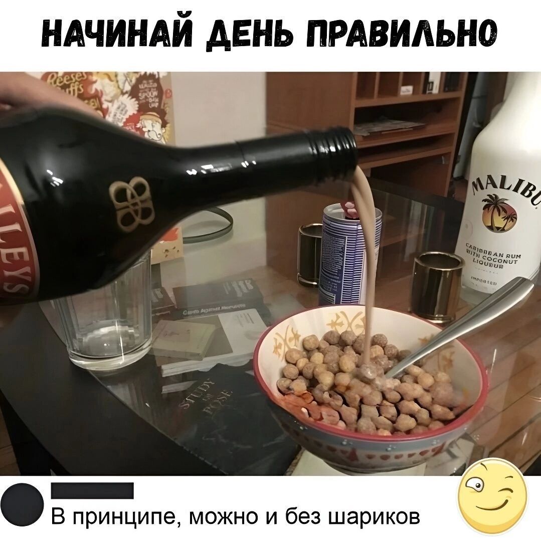НАЧИНАЙ ДЕНЬ ПРАВИЛЬНО В принципе, можно и без шариков