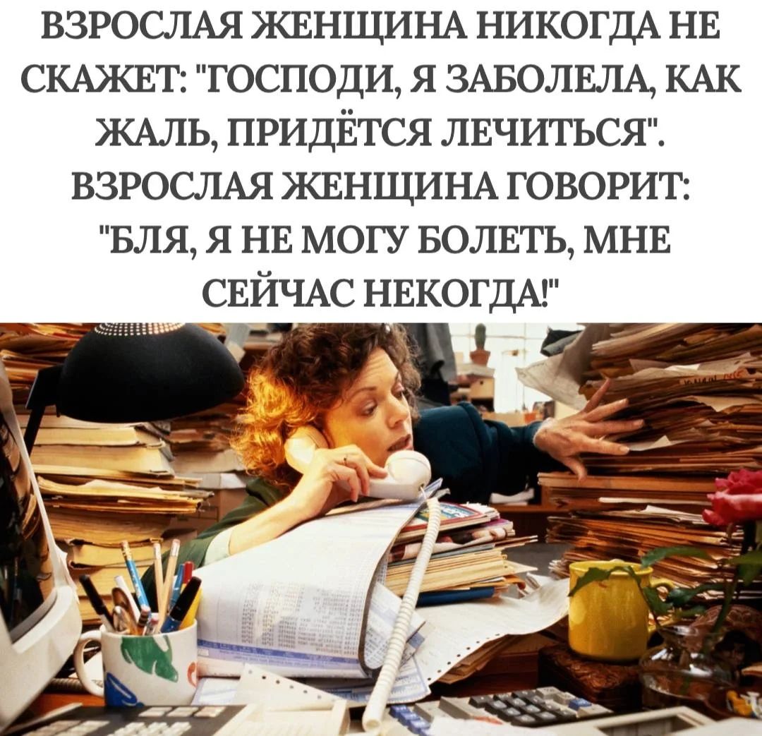 ВЗРОСЛАЯ ЖЕНЩИНА НИКОГДА НЕ СКАЖЕТ: 