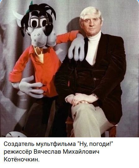 Создатель мультфильма 