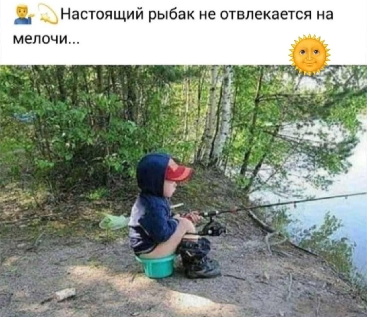 Настоящий рыбак не отвлекается на мелочи...