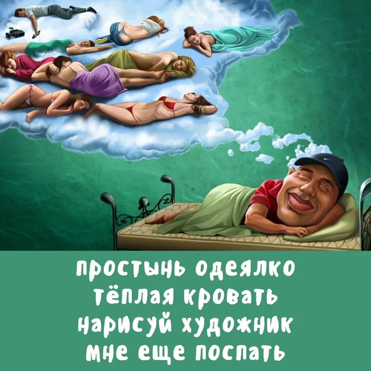 простынь одеялко тёплая кровать нарисуй художник мне еще поспать