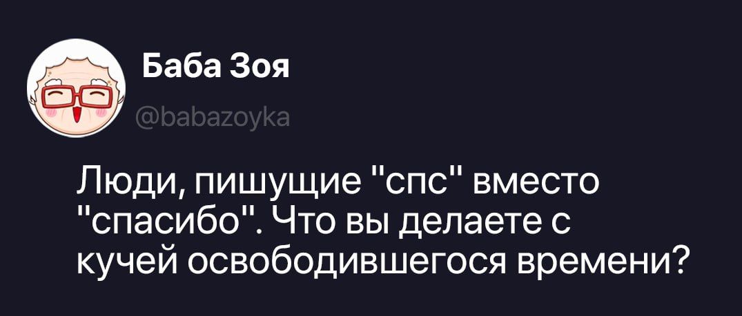 Баба Зоя @babazoyka Люди, пишущие 
