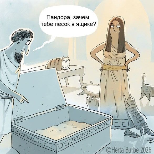 Пандора, зачем тебе песок в ящике?