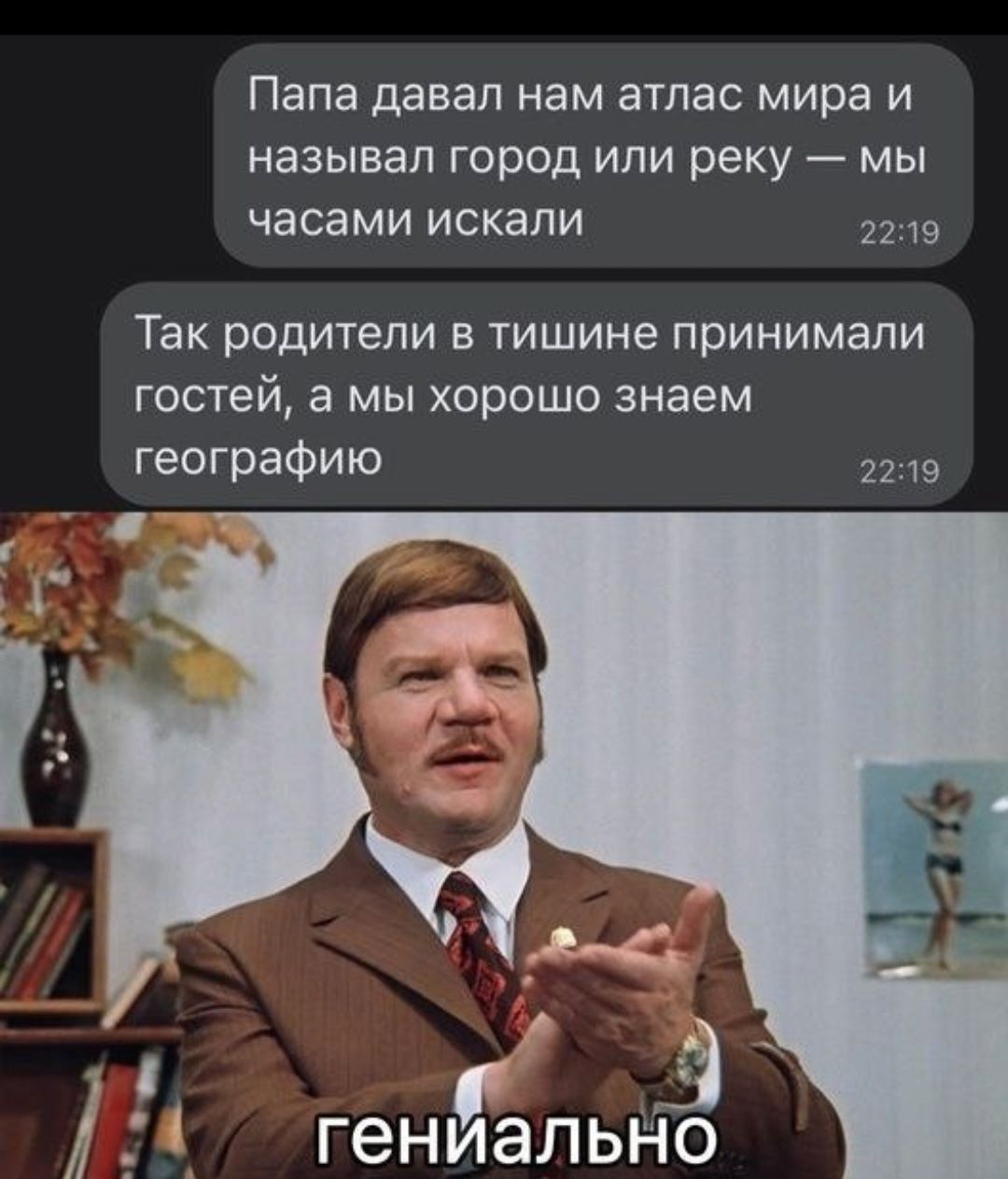 Папа давал нам атлас мира и называл город или реку — мы часами искали. Так родители в тишине принимали гостей, а мы хорошо знаем географию. Гениально.