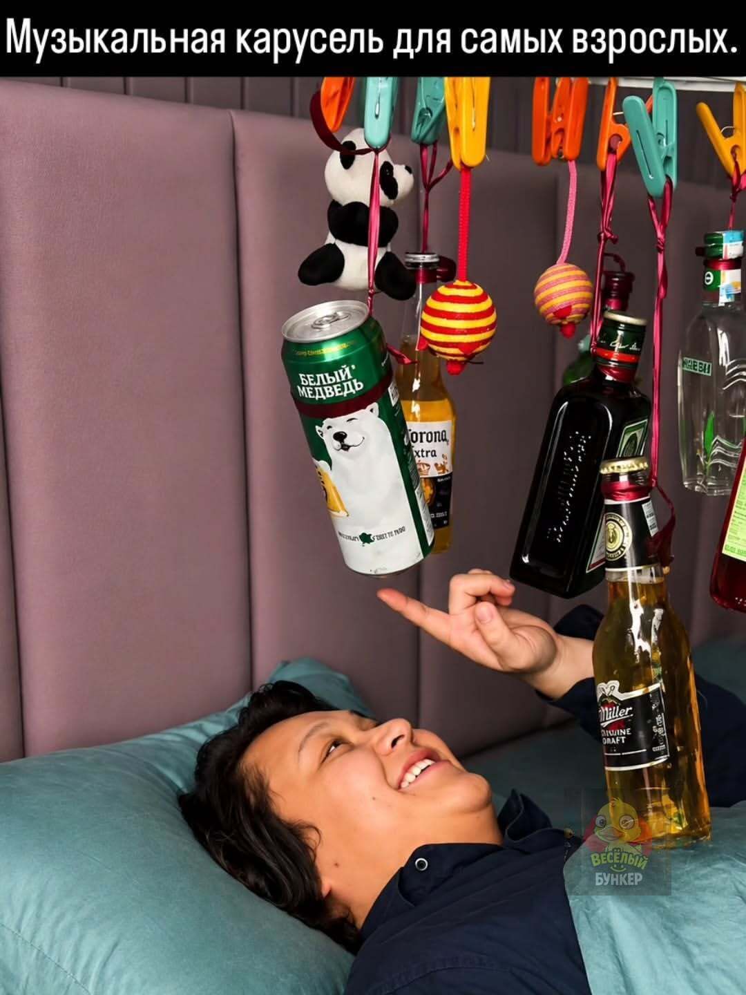 Музыкальная карусель для самых взрослых. Белый медведь. Corona Extra. Miller. Веселый БУНКЕР.
