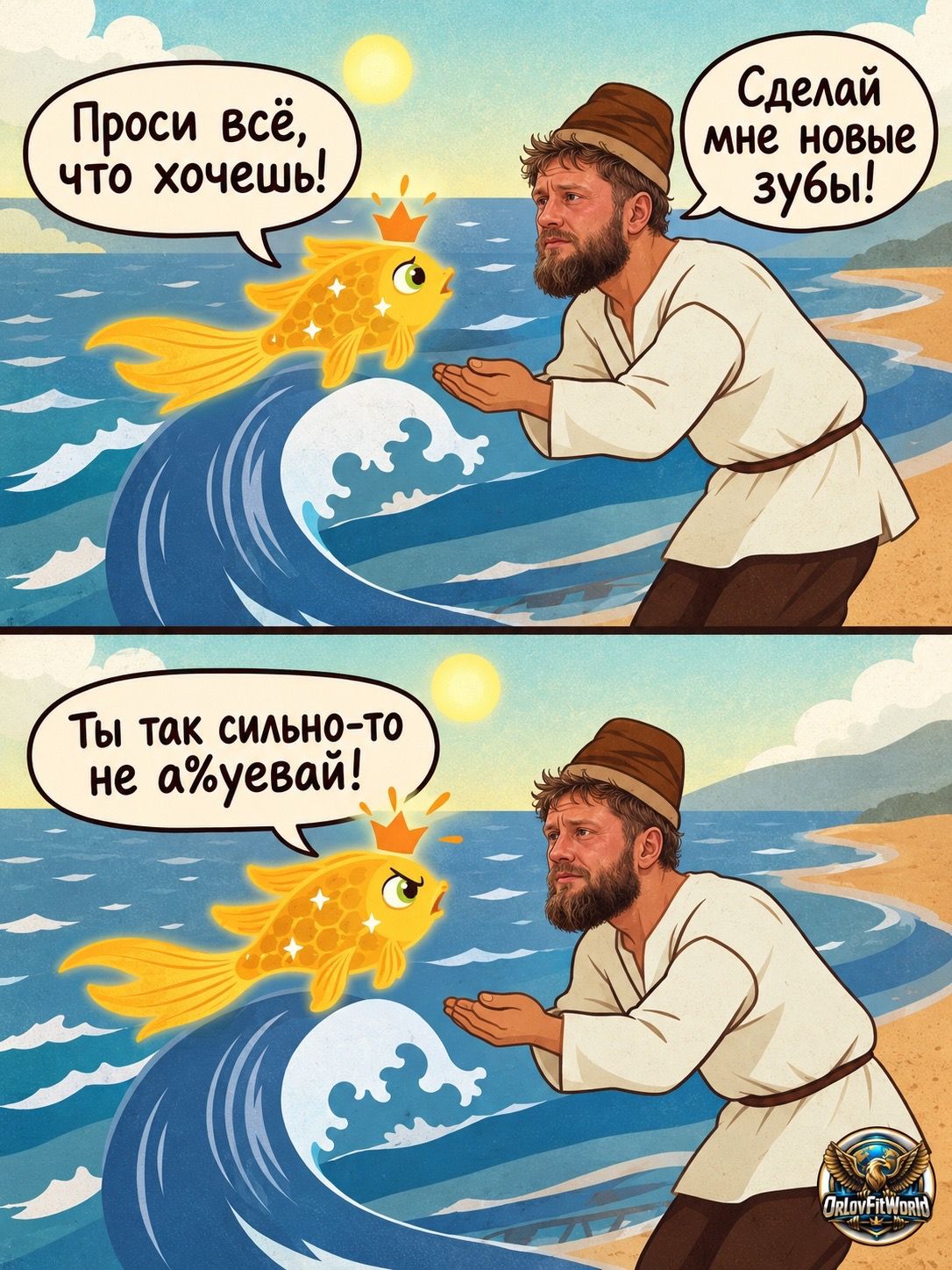 Проси всё, что хочешь! Сделай мне новые зубы! Ты так сильно-то не а%уевай!