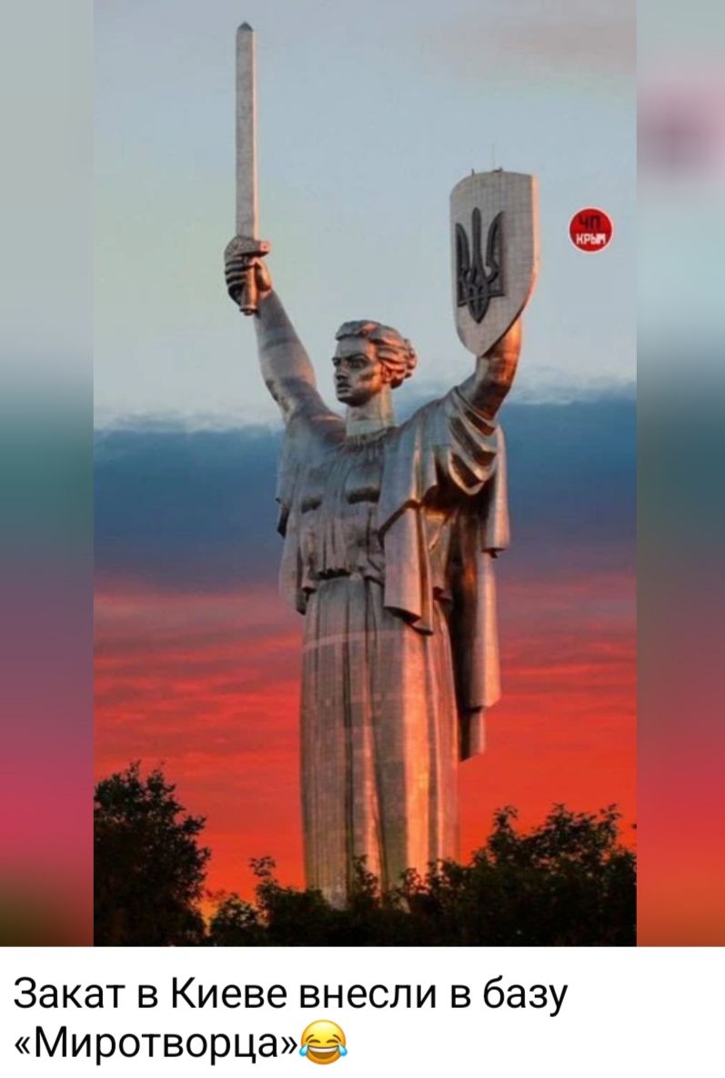 Закат в Киеве внесли в базу «Миротворца» 😂 ЧП КРЫМ