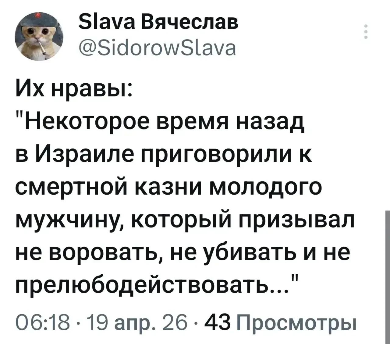 Slava Вячеслав @SidorowSlava Их нравы: 