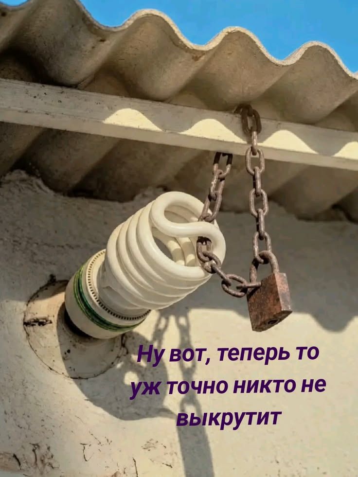 Ну вот, теперь то уж точно никто не выкрутит