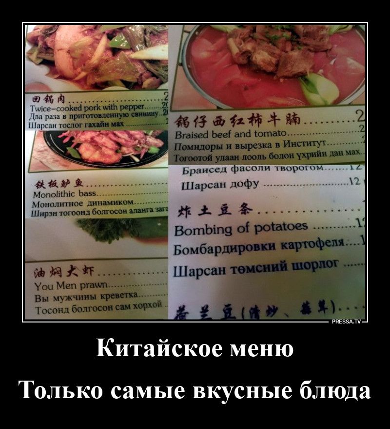 Китайское меню. Только самые вкусные блюда. Два раза в приготовленную свинину. Помидоры и вырезка в Институт. Монолитное динамиком. Вы мужчины креветка. Бомбардировки картофеля.