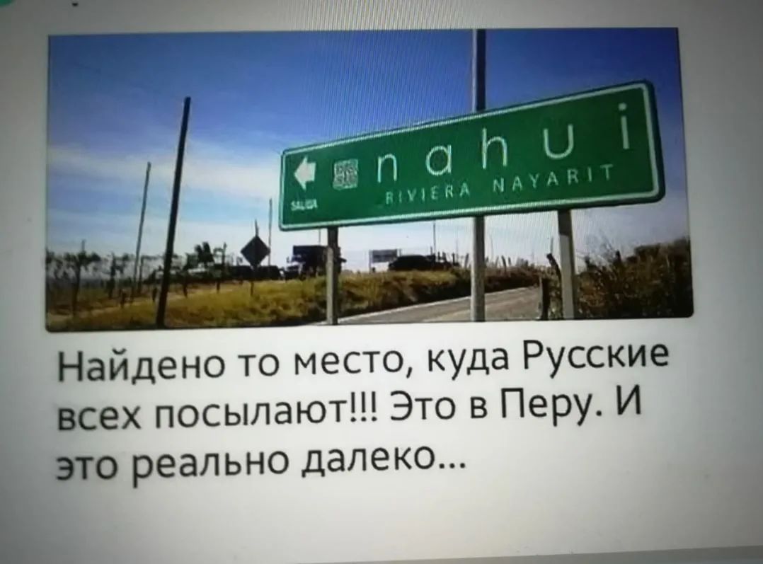 nahui RIVIERA NAYARIT SALIDA Найдено то место, куда Русские всех посылают!!! Это в Перу. И это реально далеко...