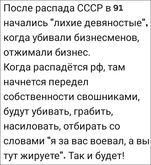 После распада СССР в 91 начались 