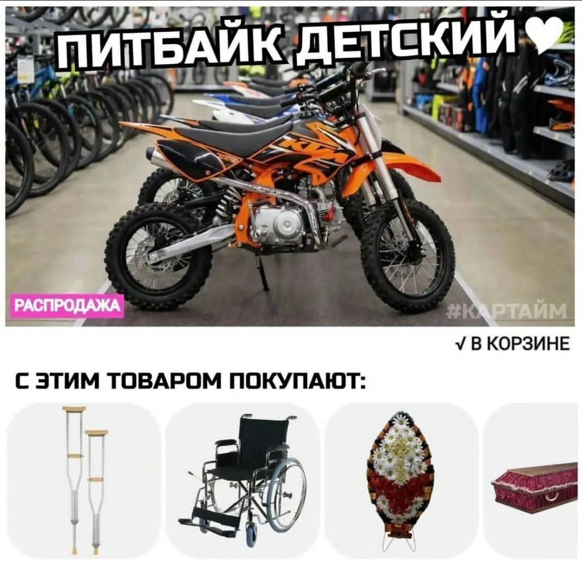 ПИТБАЙК ДЕТСКИЙ РАСПРОДАЖА В КОРЗИНЕ С ЭТИМ ТОВАРОМ ПОКУПАЮТ: