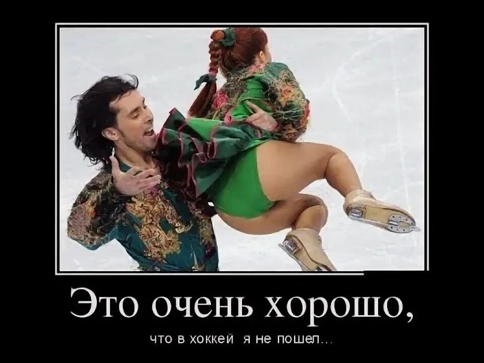 Это очень хорошо, что в хоккей я не пошел...